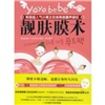 靓肤膜术 pdf epub mobi 电子书 下载