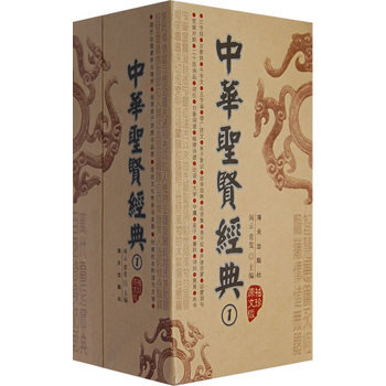 中华圣贤经典 1 pdf epub mobi 电子书 下载