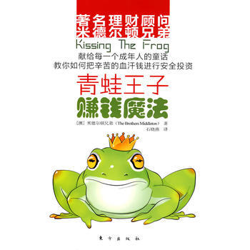 青蛙王子赚钱魔法 pdf epub mobi 电子书 下载