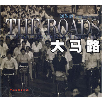 大马路——刘英毅交通摄影作品集 pdf epub mobi 电子书 下载