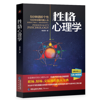 性格心理学 邹宏明 pdf epub mobi 电子书 下载