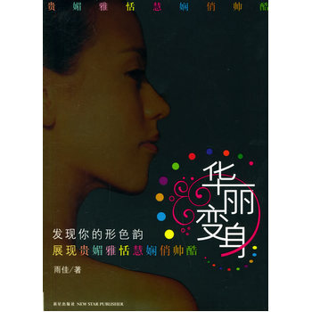 华丽变身 pdf epub mobi 电子书 下载