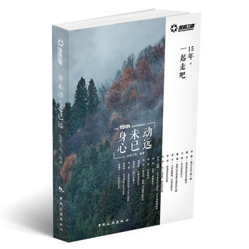 身未动 心已远 旅游卫视 中国旅游出版社 pdf epub mobi 电子书 下载