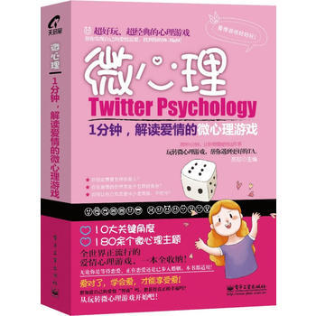 1分钟，解读爱情的微心理游戏 pdf epub mobi 电子书 下载
