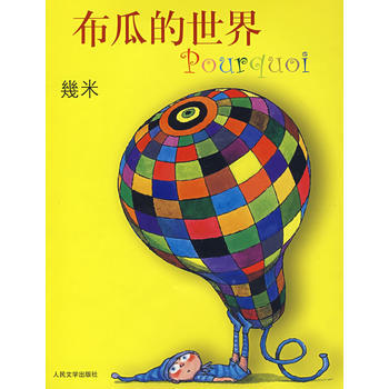 布瓜的世界 pdf epub mobi 电子书 下载