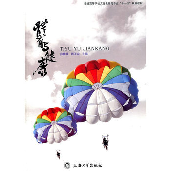 體育與健康 pdf epub mobi 電子書 下載