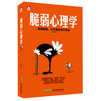 脆弱心理学 王莉 pdf epub mobi 电子书 下载