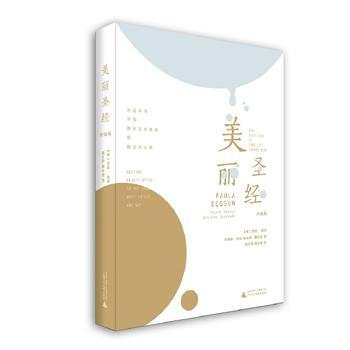 美丽 升级版 pdf epub mobi 电子书 下载