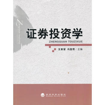 证券投资学 pdf epub mobi 电子书 下载