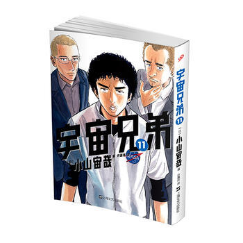 宇宙兄弟11 pdf epub mobi 电子书 下载