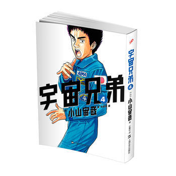 宇宙兄弟4 pdf epub mobi 电子书 下载