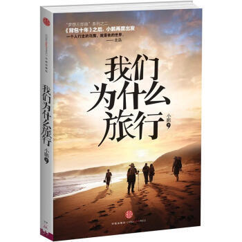 我們為什麼旅行 pdf epub mobi 電子書 下載