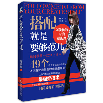 搭配就是要够范儿 9787111460510 机械工业出版社 pdf epub mobi 电子书 下载