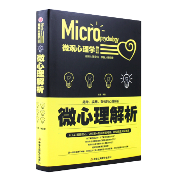微观心理学书籍与生活心理学入门基础书籍教材人际交往心理学与读心术正版书犯罪行为心理学解读人性的密码墨 pdf epub mobi 电子书 下载