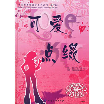 可爱点缀LOVE KIT 9787506438889 pdf epub mobi 电子书 下载