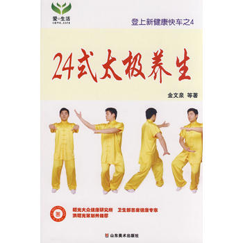 24式太極養生 9787533027513 山東美術齣版社 pdf epub mobi 電子書 下載