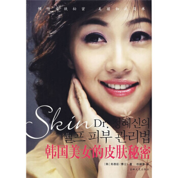 韩国美女的皮肤秘密 pdf epub mobi 电子书 下载