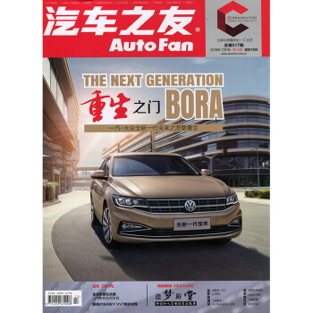 汽车之友2018年13期 期刊杂志 pdf epub mobi 电子书 下载