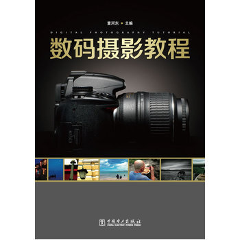数码摄影教程 pdf epub mobi 电子书 下载