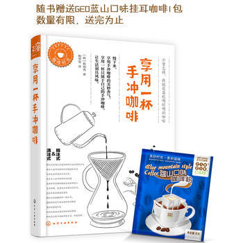 享用一杯手衝咖啡 pdf epub mobi 電子書 下載
