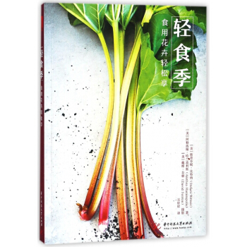 轻食季(食用花卉轻松享) pdf epub mobi 电子书 下载