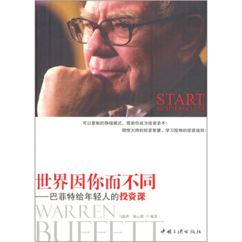 巴菲特给年轻人的投资课 pdf epub mobi 电子书 下载