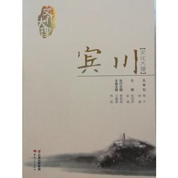 文化大理 宾川 9787222141117 云南人民出版社 pdf epub mobi 电子书 下载