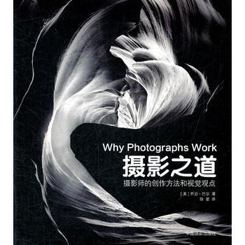 摄影之道 【美】乔治•巴尔,徐星 pdf epub mobi 电子书 下载