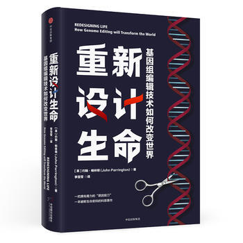 重新设计生命-基因组编辑技术如何改变世界 pdf epub mobi 电子书 下载