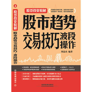 股市趋势交易技巧：波段操作 pdf epub mobi 电子书 下载