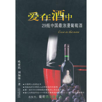 愛在酒中 9787222096271 雲南人民齣版社 pdf epub mobi 電子書 下載