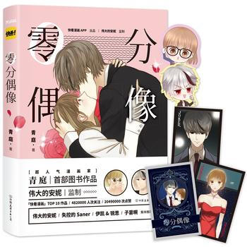 零分偶像 青庭作品 9787505738393 中国友谊出版公司 pdf epub mobi 电子书 下载