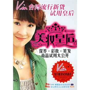 美妆皇后 9787538433685 吉林科学技术出版社 pdf epub mobi 电子书 下载