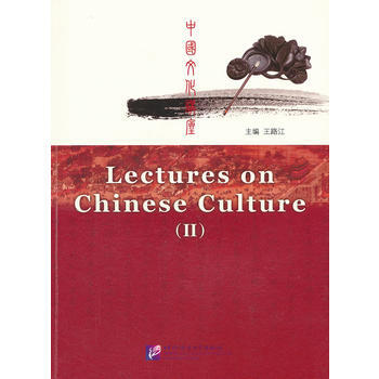 中国文化讲座(2)(含2DVD) pdf epub mobi 电子书 下载