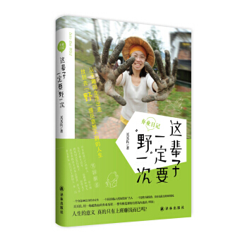 這輩子一定要野一次：棄業日記 pdf epub mobi 電子書 下載