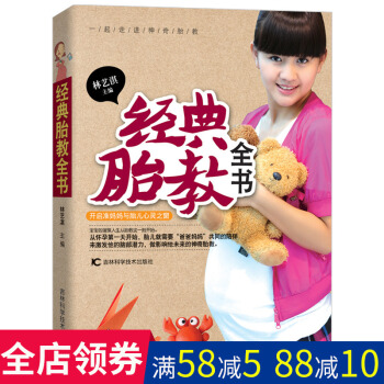 经典胎教全书 孕妈妈给胎儿讲睡前胎教故事书 怀孕孕妇孕期书籍大全 育儿百科准妈妈孕妈妈书 孕妇食谱营