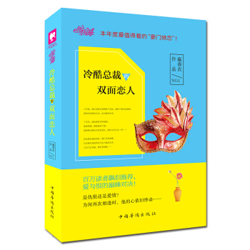 冷酷总裁的双面恋人(第二版) 中国华侨出版社 pdf epub mobi 电子书 下载