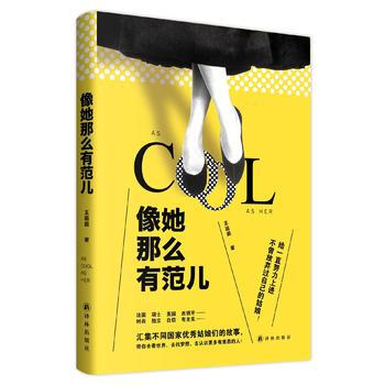像她那麼有範 pdf epub mobi 電子書 下載