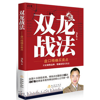 双龙战法--盘口买卖点 9787502841379 地震出版社 pdf epub mobi 电子书 下载