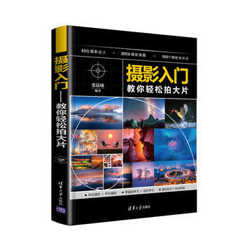 {RT}摄影入门：教你轻松拍大片-张晨曦 清华大学出版社 9787302489092 pdf epub mobi 电子书 下载