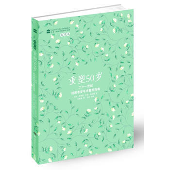 重塑50岁 9787535769008 湖南科技出版社 pdf epub mobi 电子书 下载