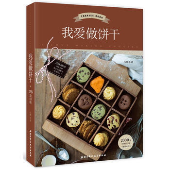 我爱做饼干 马琳 pdf epub mobi 电子书 下载