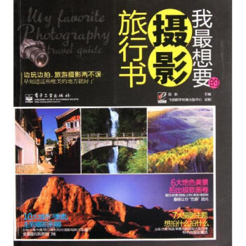 我很想要的摄影旅行书 pdf epub mobi 电子书 下载