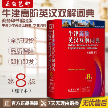 n正版 牛津高階英漢雙解詞典 縮印本第8版第八版 英語原文版 商務印書館 牛津高階縮印版牛津字典高階 pdf epub mobi 電子書 下載