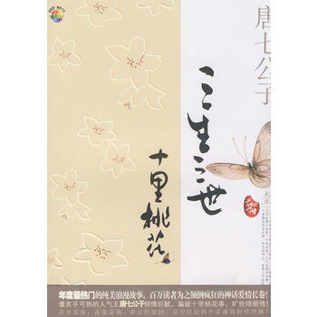 三生三世 十里桃花 9787544138000 沈阳出版社 pdf epub mobi 电子书 下载