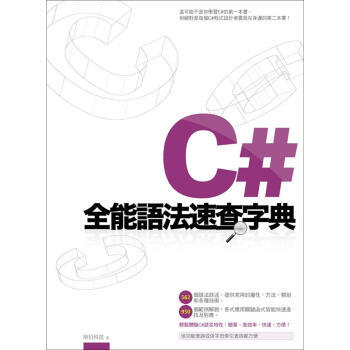 C#全能語法速查字典 pdf epub mobi 電子書 下載