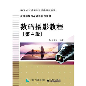 数码摄影教程(第4版) pdf epub mobi 电子书 下载