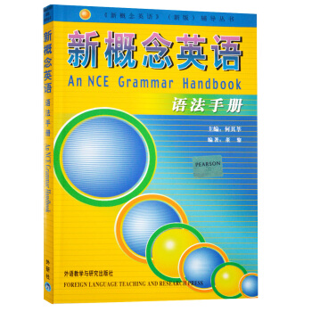 X正版新概念英语语法手册 朗文外研社版 自学英语培训教材 入门零基础自学零起点教程 搭新概念英语全套 pdf epub mobi 电子书 下载