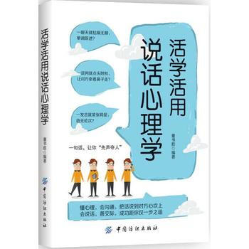 活学活用说话心理学 pdf epub mobi 电子书 下载