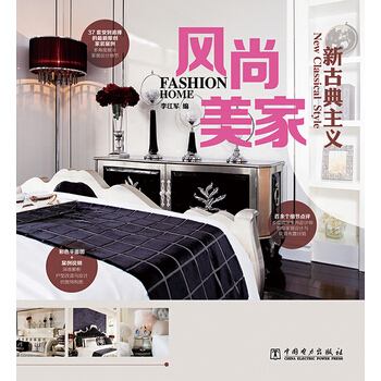 风尚美家 新古典主义 pdf epub mobi 电子书 下载